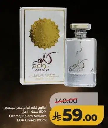 اوزاريج كلم نوام عطر للجنسين 100 مل