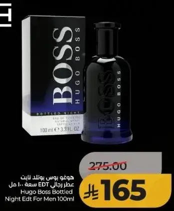 هوغو بوس بوتلد نايت عطر رجال 100 مل