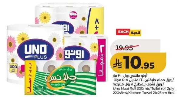 اونو ماكسي رول 300 متر / ورق تواليت 2 طبقه 220 حبه