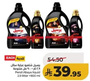 برسيل شامبو عباءه سايل 2.9 لتر + 900 مل