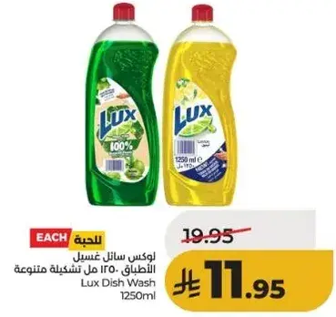 لوكس سايل غسيل الاطباق 1250 مل
