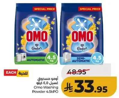 اومو مسحوق غسيل 4.5 كيلو