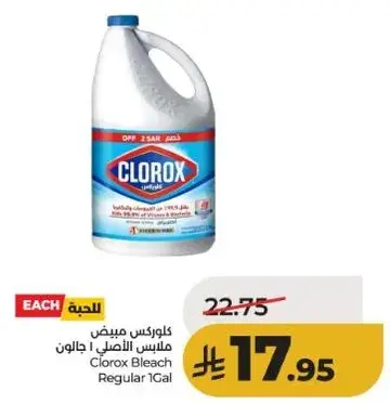 كلوركس مبيض 1 جالون