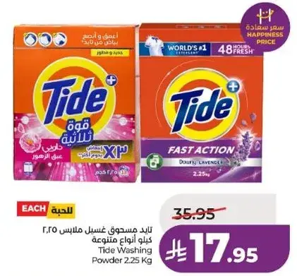تايد مسحوق غسيل مابس 2.25 كجم