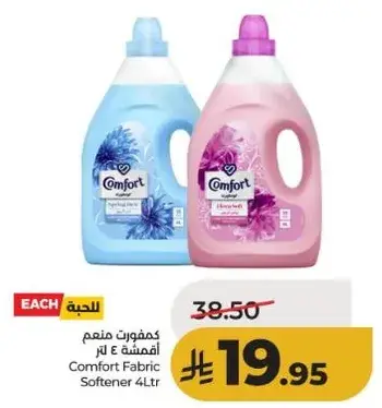 كومفورت منعم اقمشه 4 لتر