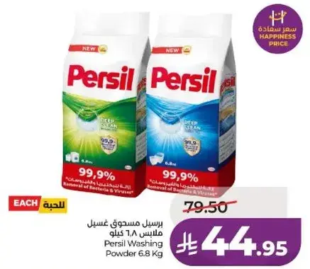 برسيل مسحوق غسيل 6.8 كيلو