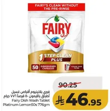 فيري اقراص غسيل 50 حبه