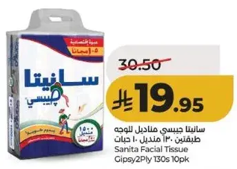 مناديل سانيتا 130 منديل 2 طبقه