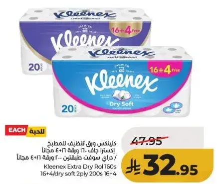 ورق تنظيف كلينكس 160 ورقه 16+4 مجانا