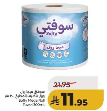 ورق تنظيف المطبخ 300 متر