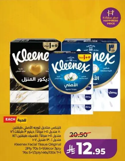 مناديل كلينكس الاصليه 70 ورقه 2 طبقه + 70 ورقه 3 طبقه