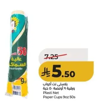 ورقيه 9 الوان 50 حبه