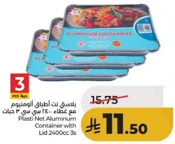 بلاستي نت اطباق المنيوم مع غطاء 2400 سي سي.