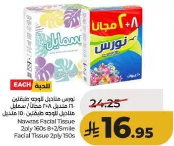 نوراس مناديل وجه 160 ورقه + 8 مجانا.