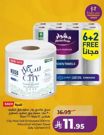 سيتي ماكسي رول مناديل مطبخ 300 متر.