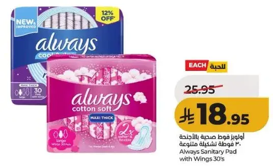 Always Sanitary Pad with Wings, 30 pads.