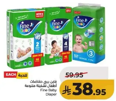 فاين بيبي حفاضات اطفال ٥٢ متوسطه
