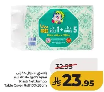 بلاستي نت رول مفرش سفره ١٠٠×٨٥ سم