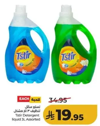 تستير سايل تنظيف ٣ لتر