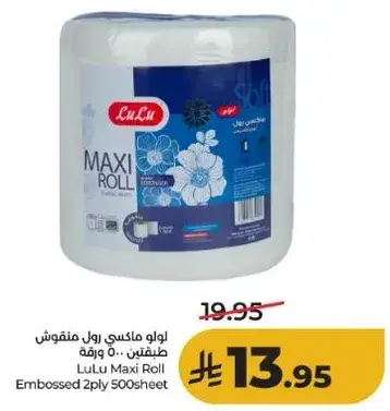 لولو ماكسي رول 500 ورقه