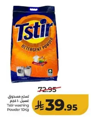 تستير مسحوق غسيل 10 كجم