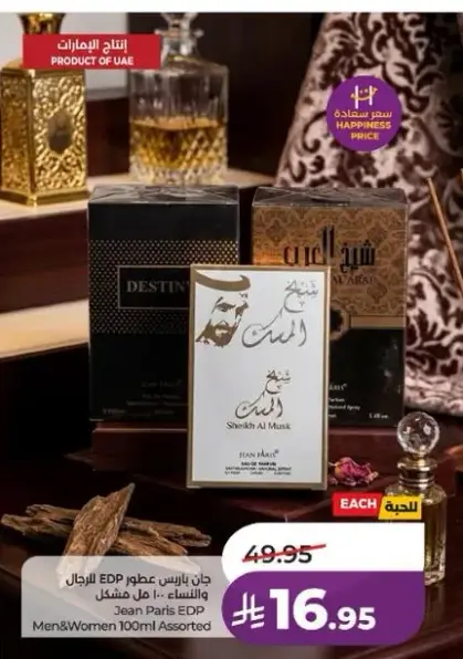 عطر جان باريس للرجال والنساء 100 مل