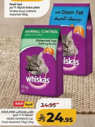 طعام قطط ويشكا مع سمك المحيط 1.1 كجم