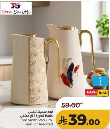 توم سميث فلاسک 1 لتر مشكل