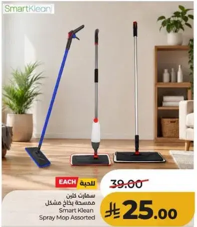 سمارت كلين ممسحه بخاخ مشكل