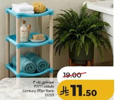 سينتري رف 3 طبقات