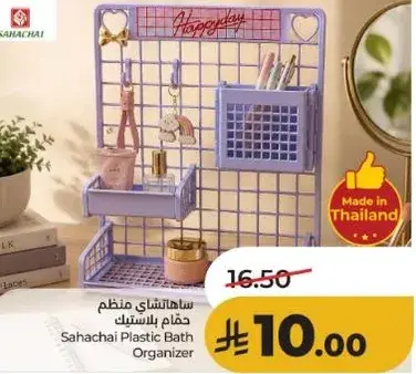 Sahachai Plastic Bath Organizer