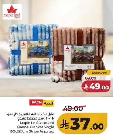 مابل ليف بطانيه فانيلا جاكار 160x220 سم