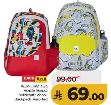 حقيبه مدرسيه متنوعه