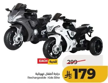 Rechargeable Kids Bike