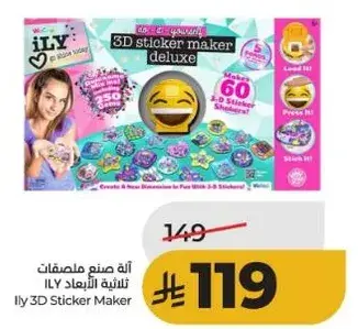 اله صنع ملصقات ثلاثيه الابعاد ILY