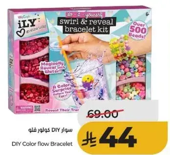 سوار DIY كولور فلو