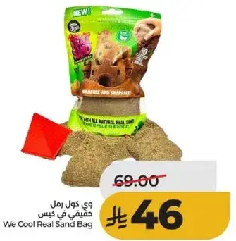 وي كول رمل حقيقي في كيس