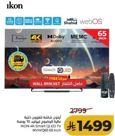 ايكون شاشه تلفزيون ذكيه 65 بوصه