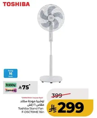 توشيبا مروحه وقوف مقاس 16 انش