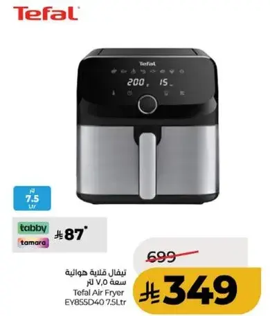 تيفال قلايه هواييه سعه 7.5 لتر