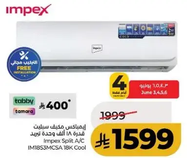 ايمباكس مكيف سبليت 18 الف وحده تبريد