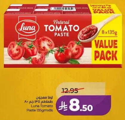 معجون طماطم 135 جرام 8