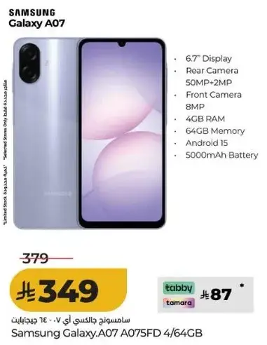 سامسونج جالكسي A07 4 جيجابايت 64 جيجابايت موبايل
