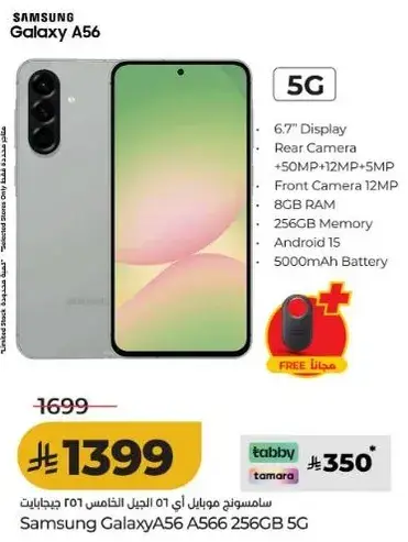 سامسونج جالكسي A56 8 جيجابايت 256 جيجابايت 5G موبايل