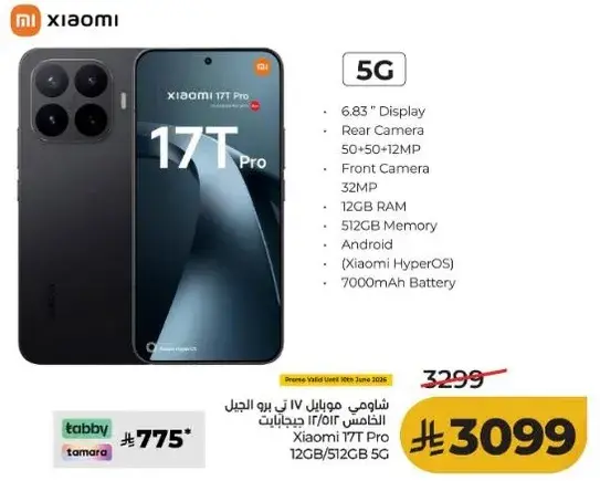 شاومي 17T برو 12 جيجابايت 512 جيجابايت 5G موبايل