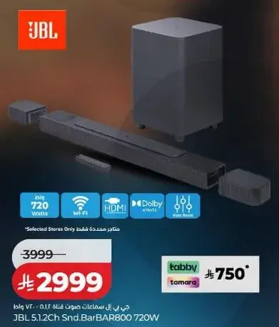 جي بي ال شريط صوت 5.1.2