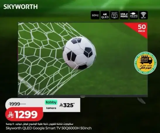تلفاز Skyworth QLED Google Smart بحجم 50 بوصه