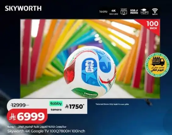 تلفاز Skyworth 4K Google بحجم 100 بوصه