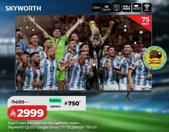 تلفاز Skyworth QLED Google Smart بحجم 75 بوصه
