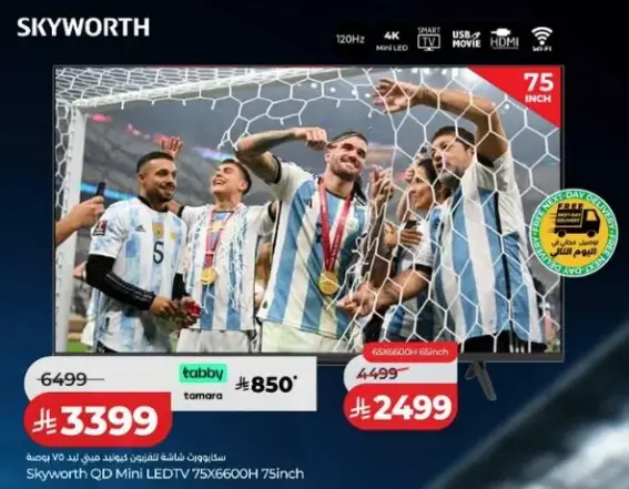 تلفاز Skyworth QD Mini LED بحجم 75 بوصه